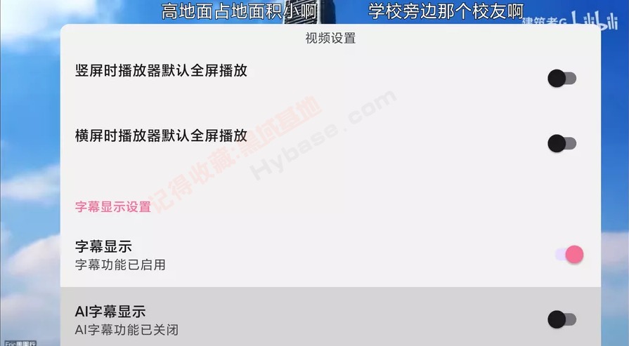 弹幕设置界面