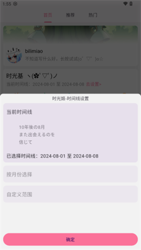时光机模式界面